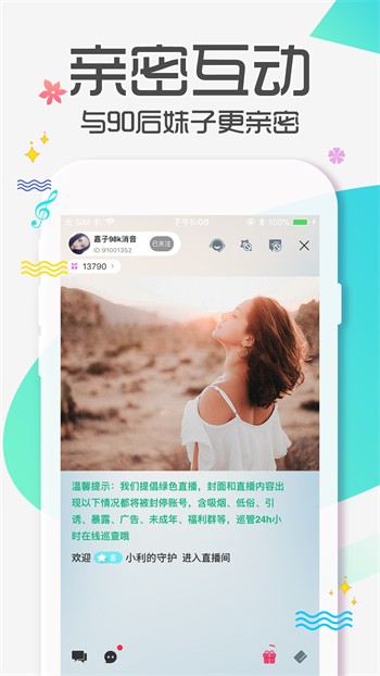 飘雪免费版app下载